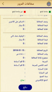 تطبيق وزارة الداخلية لدفع المخالفات و متابعة وضع الإقامات و غيرها