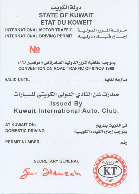 الحصول على رخصة القيادة الدولية أونلاين من الكويت كويت لايف