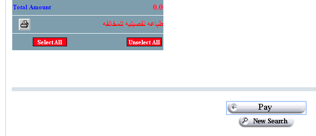 طريقة دفع مخالفات المرور و الهجرة في الكويت