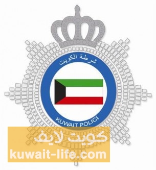 وزارة الداخلية في الكويت