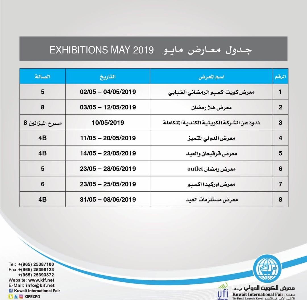 معرض أوركيدا إكسبو للعام 2019 في أرض المعارض في مشرف