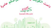 العيد الوطني و عيد التحرير في الكويت للعام 2020