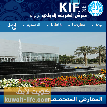 جدول-معارض-الكويت-في-2014-2015