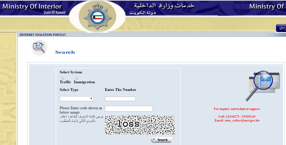 طريقة دفع المخالفات الإلكترونية أونلاين في الكويت