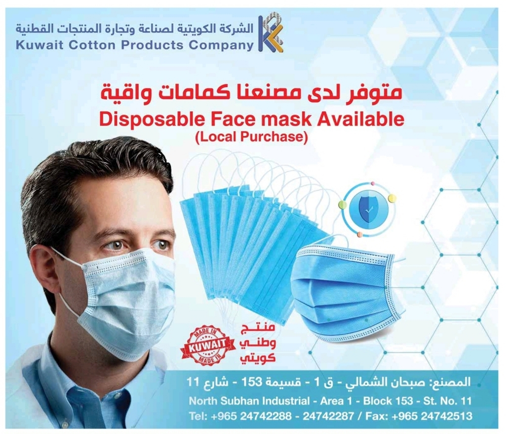 شراء الكمامات الجراحية في الكويت