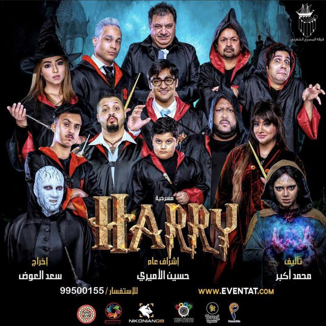 مسرحية Harry