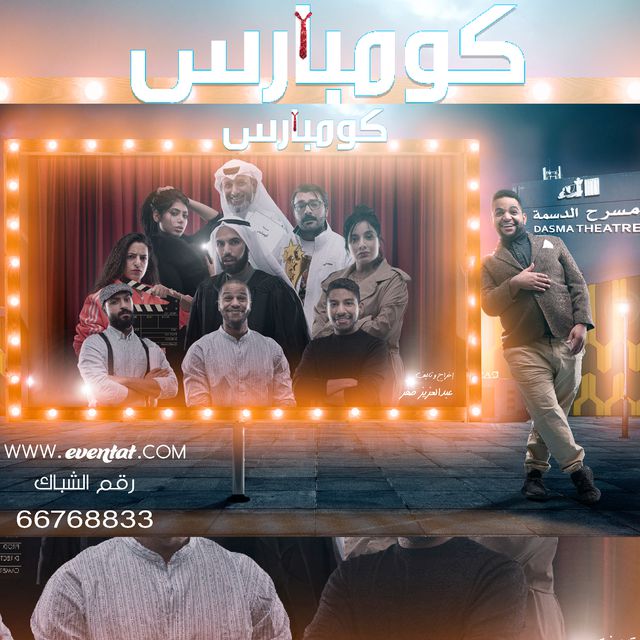 مسرحية كومبارس
