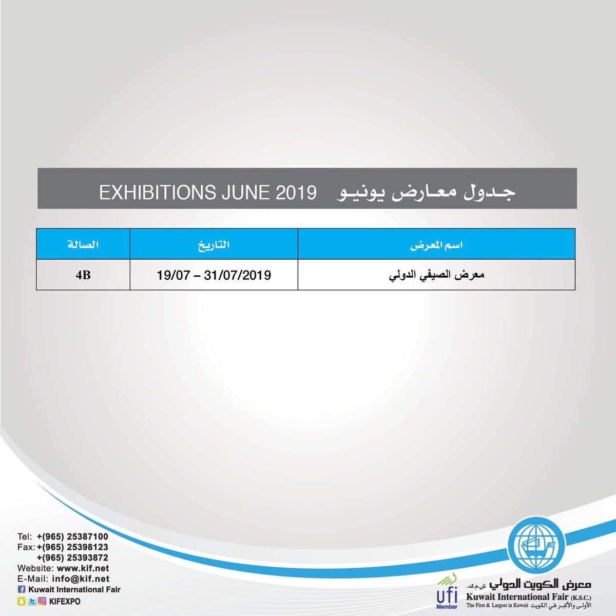 معرض الصيفي الدولي