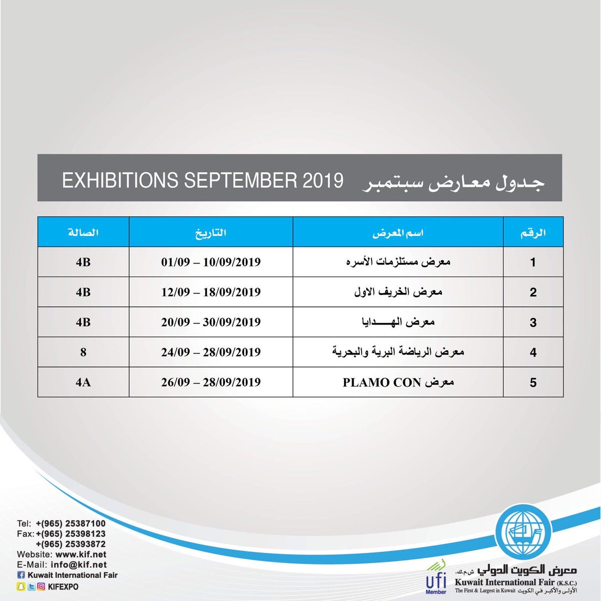 معرض الصيفي الدولي