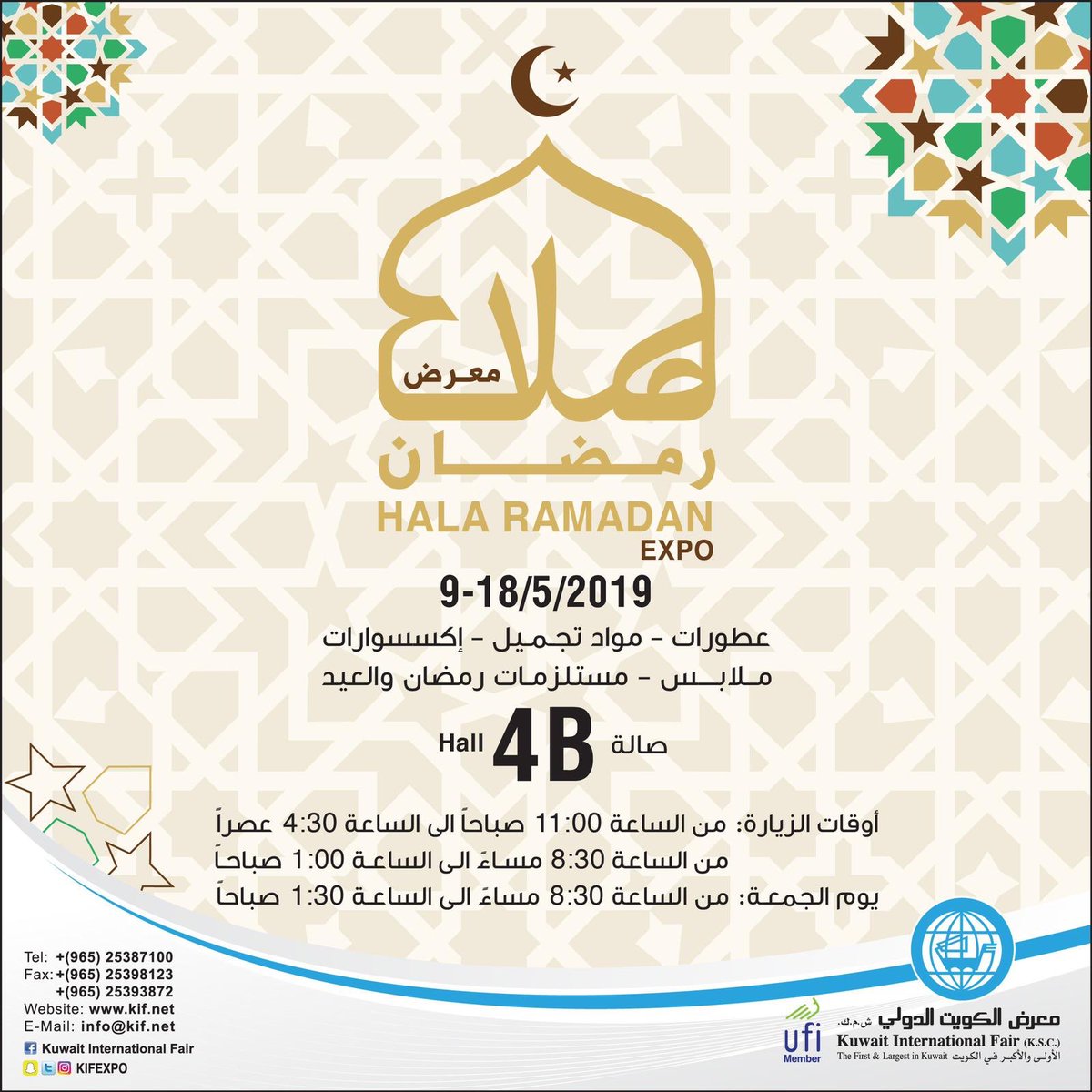 معرض هلا رمضان